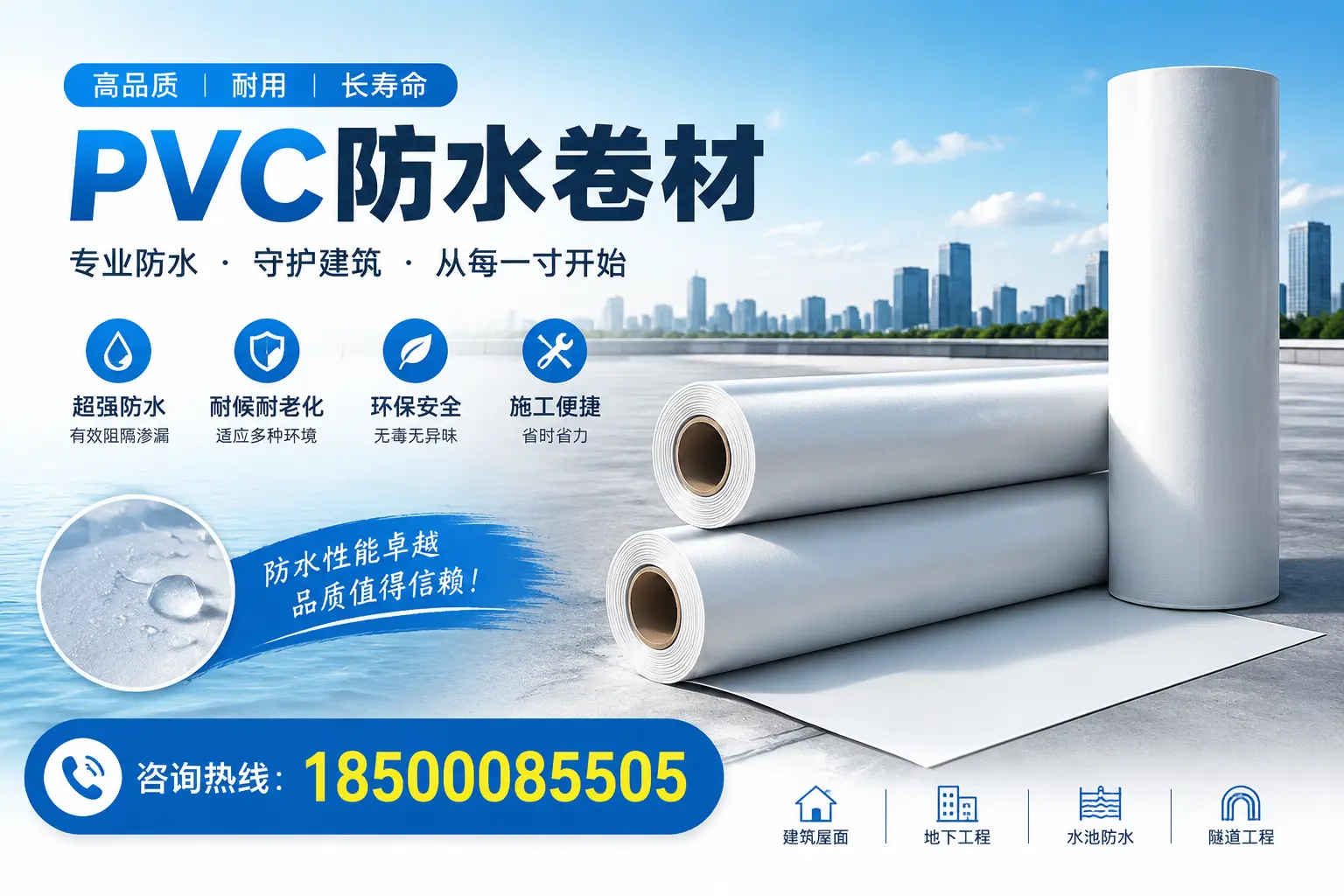 如何正确使用PVC防水卷材,提升家居防水效果,适合新乡的用户